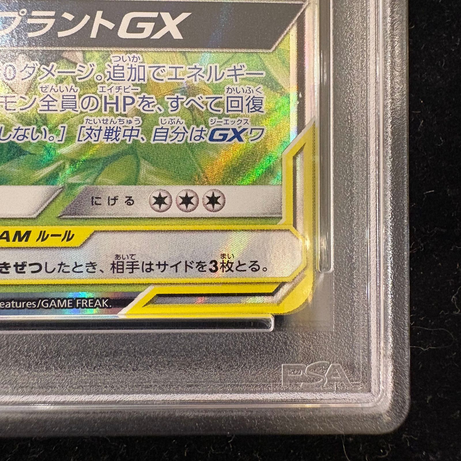 PSA10】 フシギバナ&ツタージャGX (RR) {001/064} 1枚 - メルカリ