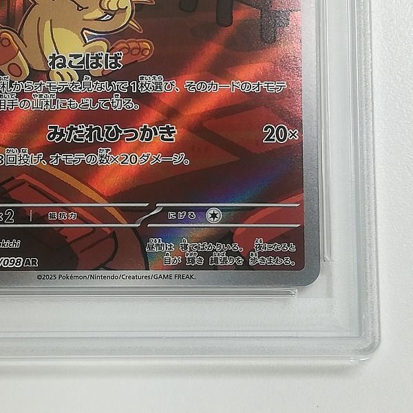 mC552s [PSA10] ロケット団のニャース AR 109/098 SV10 ロケット団の