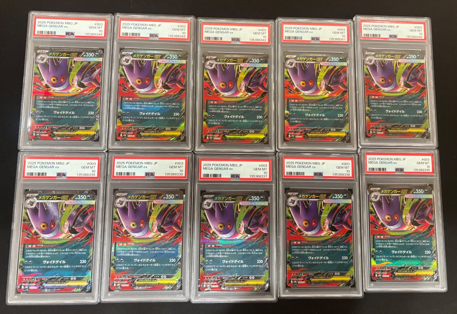 ポケモンカード PSA10 メガゲンガーex 003/021 10連番 #11713 - メルカリ