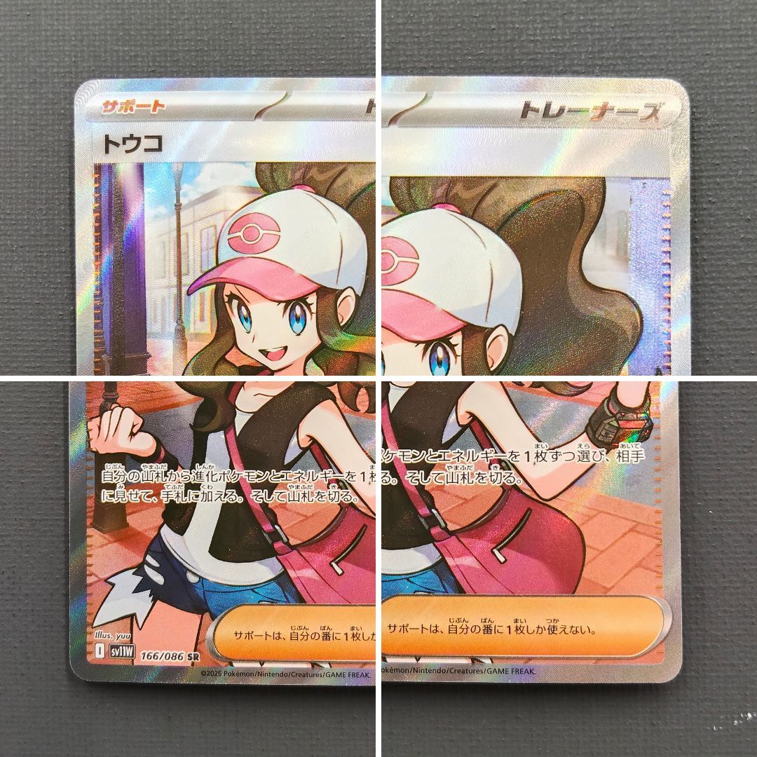 ポケモンカード トウコ SR 166/086 [sv11w] ポケカ - メルカリ
