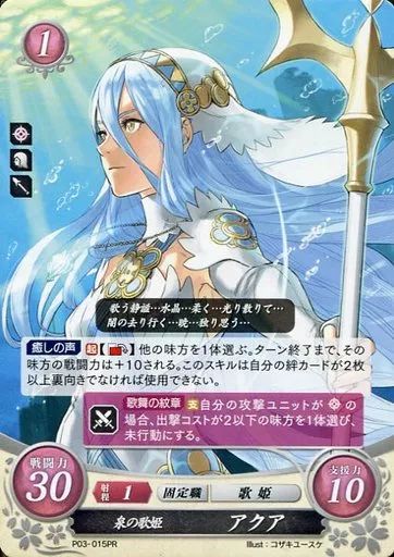 中古】TCGファイアーエムブレム0 P03-015PR[PR]：泉の歌姫 アクア