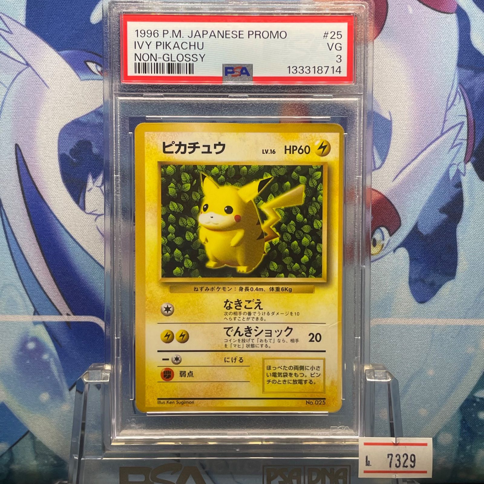 ラベルエラー PSA3 ピカチュウ プロモ 旧裏 PMCG LV.16 コロコロ 025