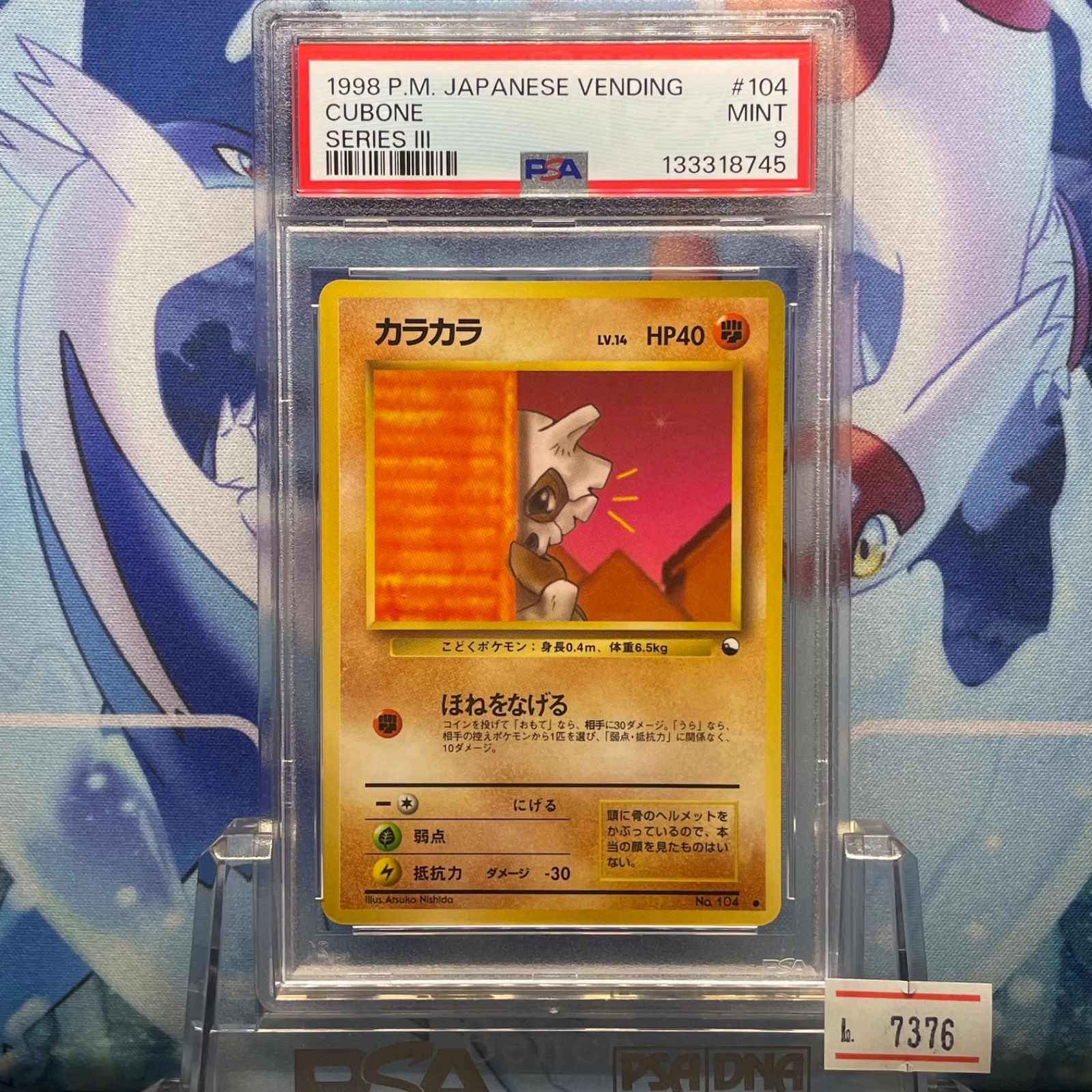 PSA9 カラカラ C 旧裏 PMCG LV.14 拡張シート 104 1998 A-7376 - メルカリ