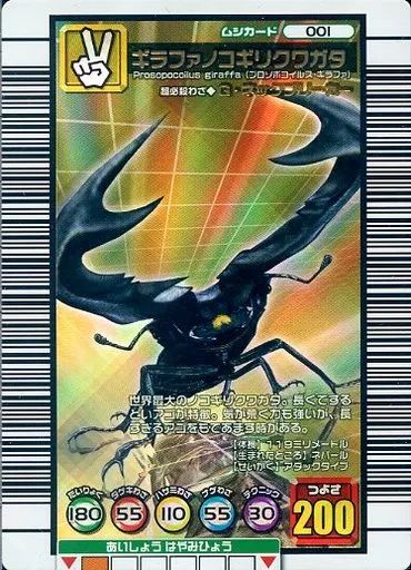 中古】ムシキング 001[金]：ギラファノコギリクワガタ - メルカリ