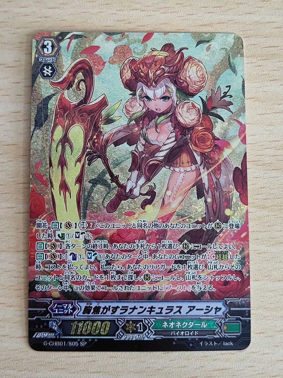 aca575 胸焦がすラナンキュラス アーシャ sp ヴァンガード - メルカリ