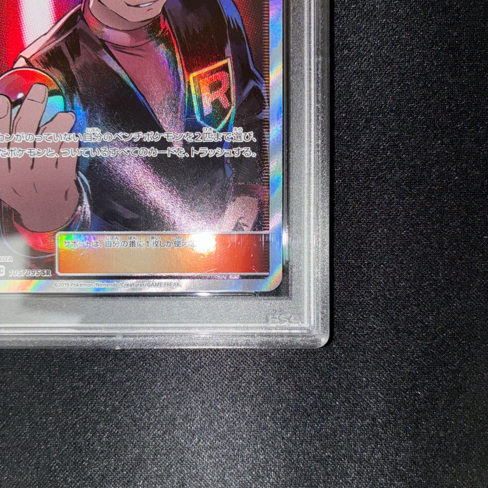 PSA10 サカキの追放 SR - メルカリ