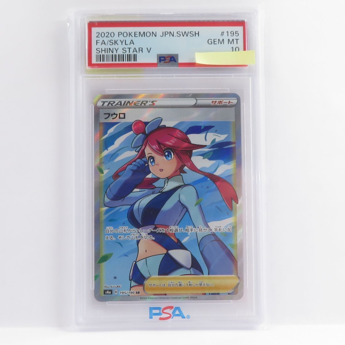 PSA10】ポケモンカード フウロ s4a 195/190 SR 鑑定品 - メルカリ