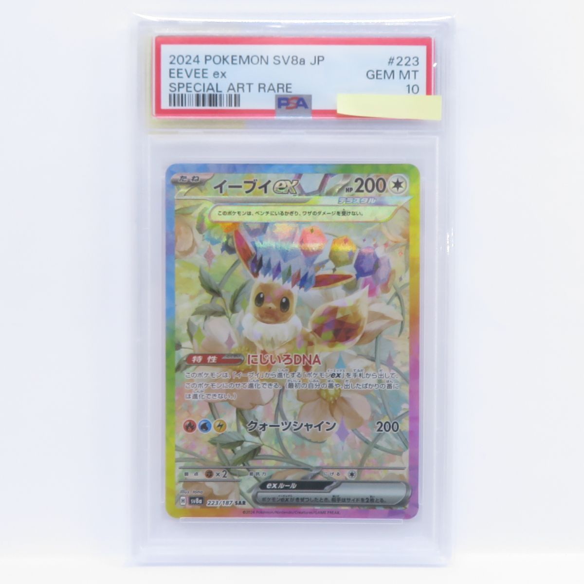 PSA10】ポケモンカード イーブイex sv8a 223/187 SAR 鑑定品 - メルカリ