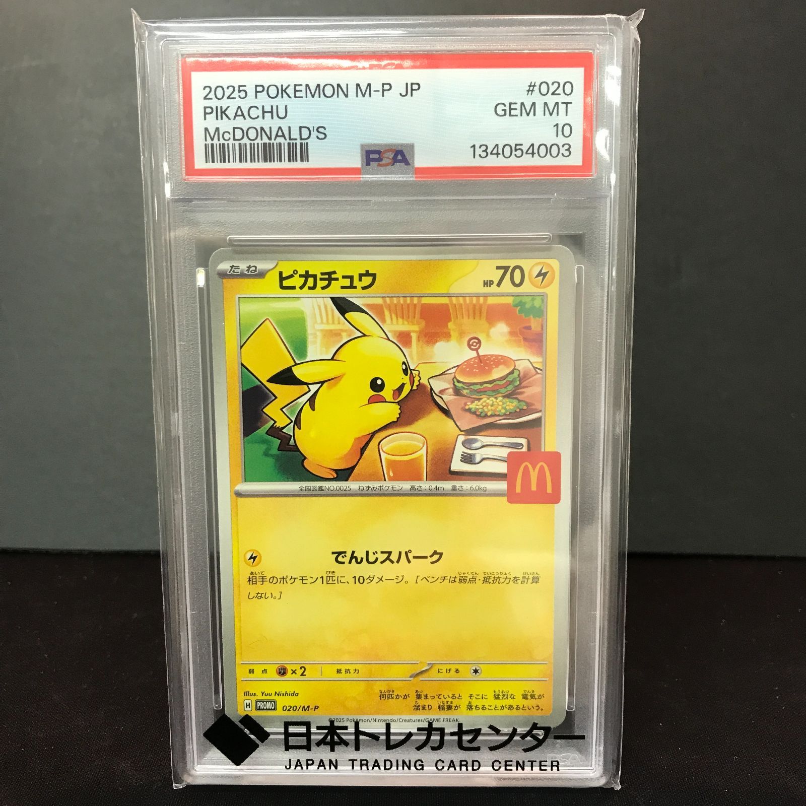 八戸第2-56-29】 ポケットモンスター ポケカ PSA10 ピカチュウ PROMO