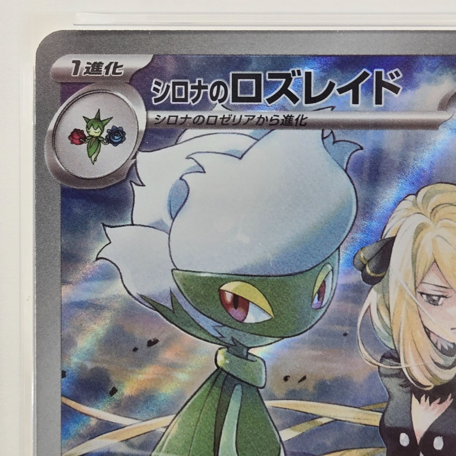 PSA10】シロナのロズレイド AR SV9a PSA10熱風のアリーナ 065/063