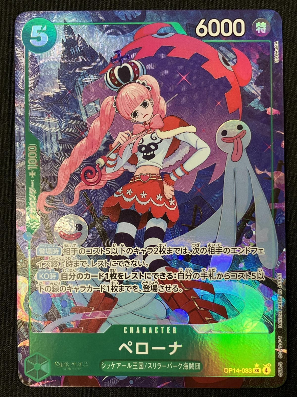 ワンピース カードゲーム ワンピ ペローナ［パラレル］（NAKAuMA） SR