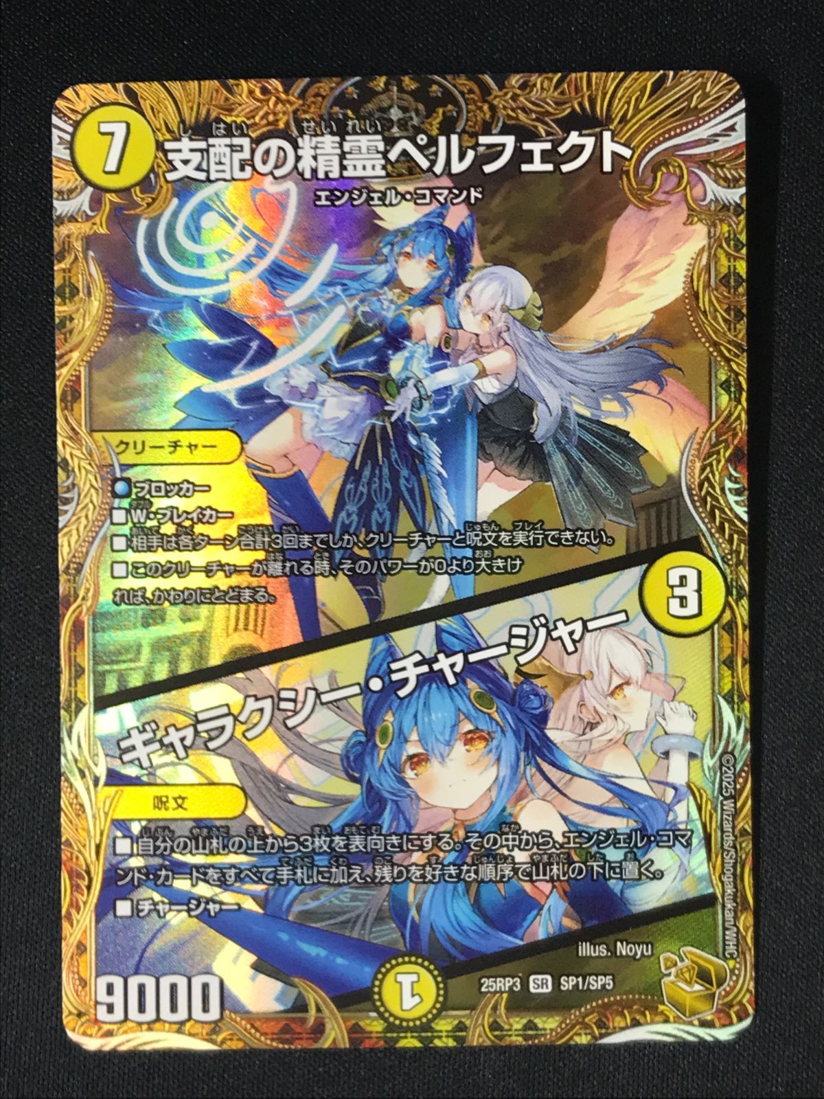 デュエルマスターズ デュエマ 支配の精霊ペルフェクト/ギャラクシー