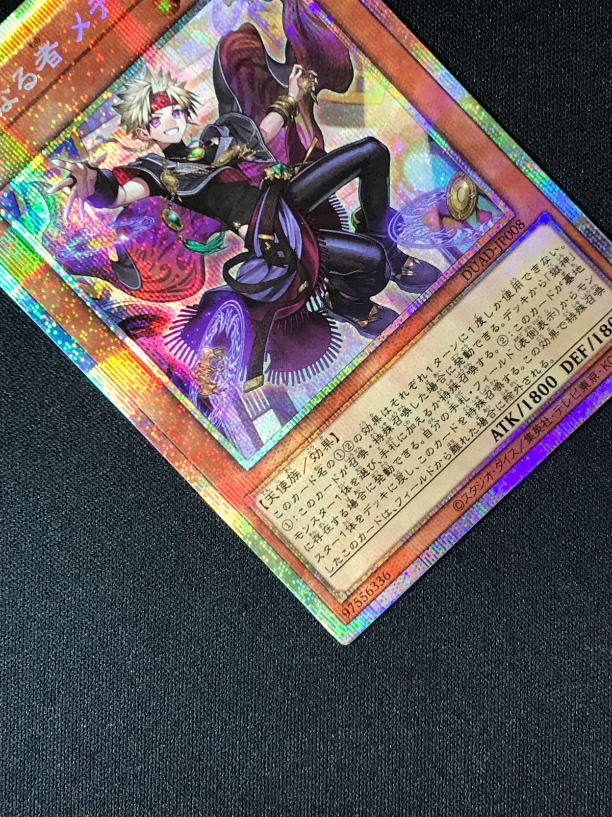遊戯王OCG デュエルモンスターズ 無垢なる者 メディウス プリズマ