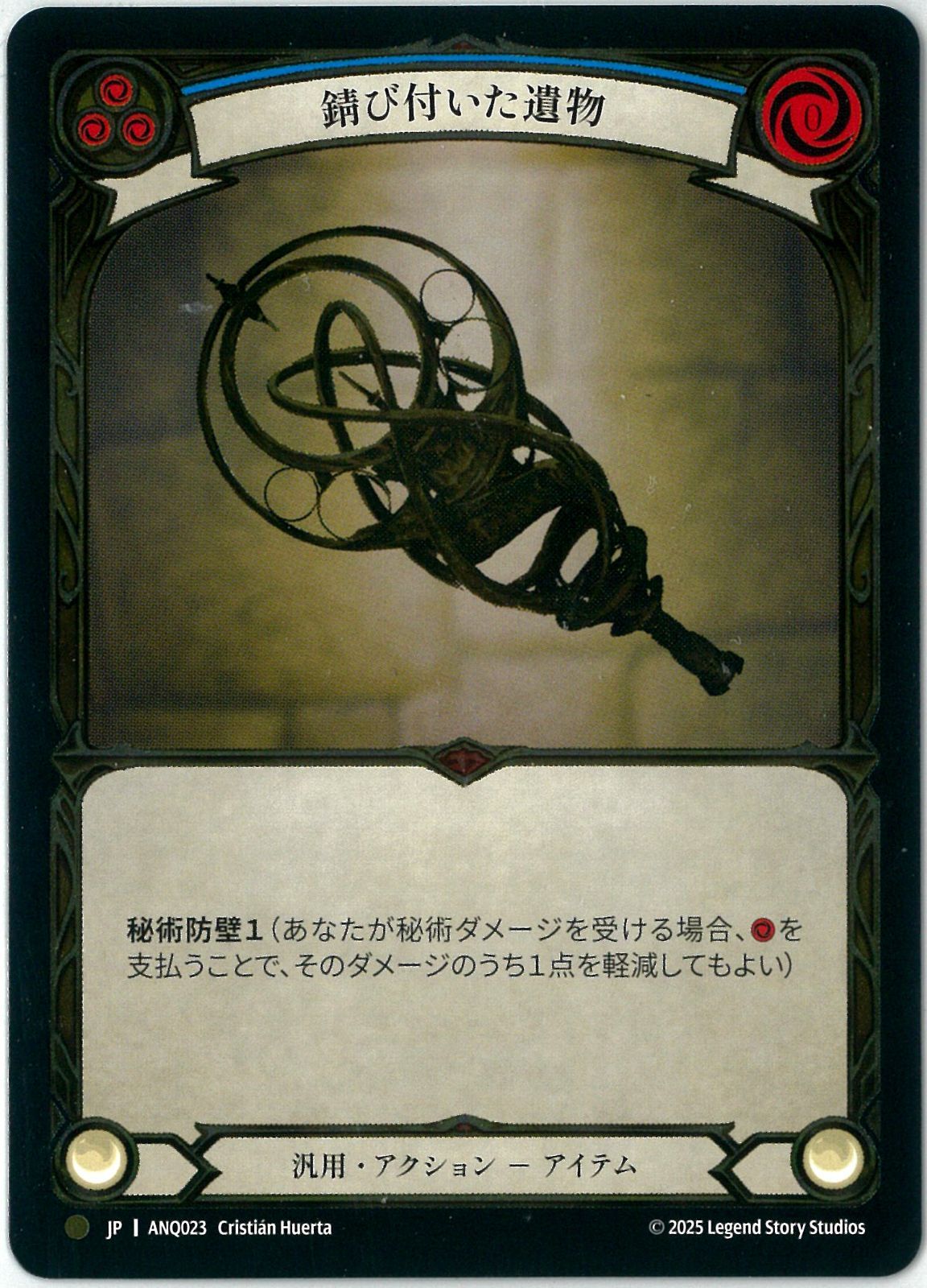 Cold Foil/Flesh and Blood/日本語版/錆び付いた遺物/Rusted Relic