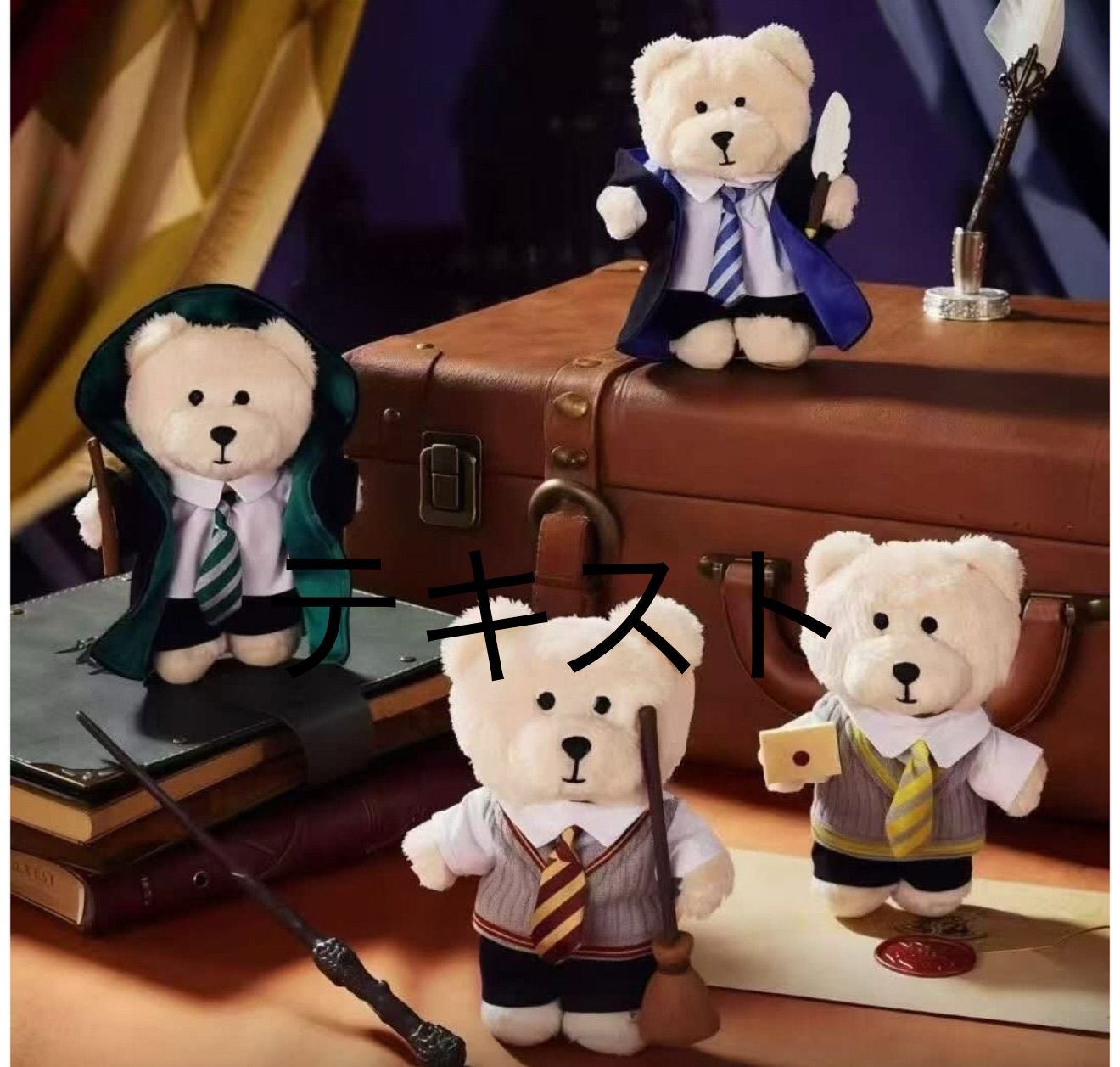 スターバックス ハリーポッター ベアリスタ キーホルダー 4点セット