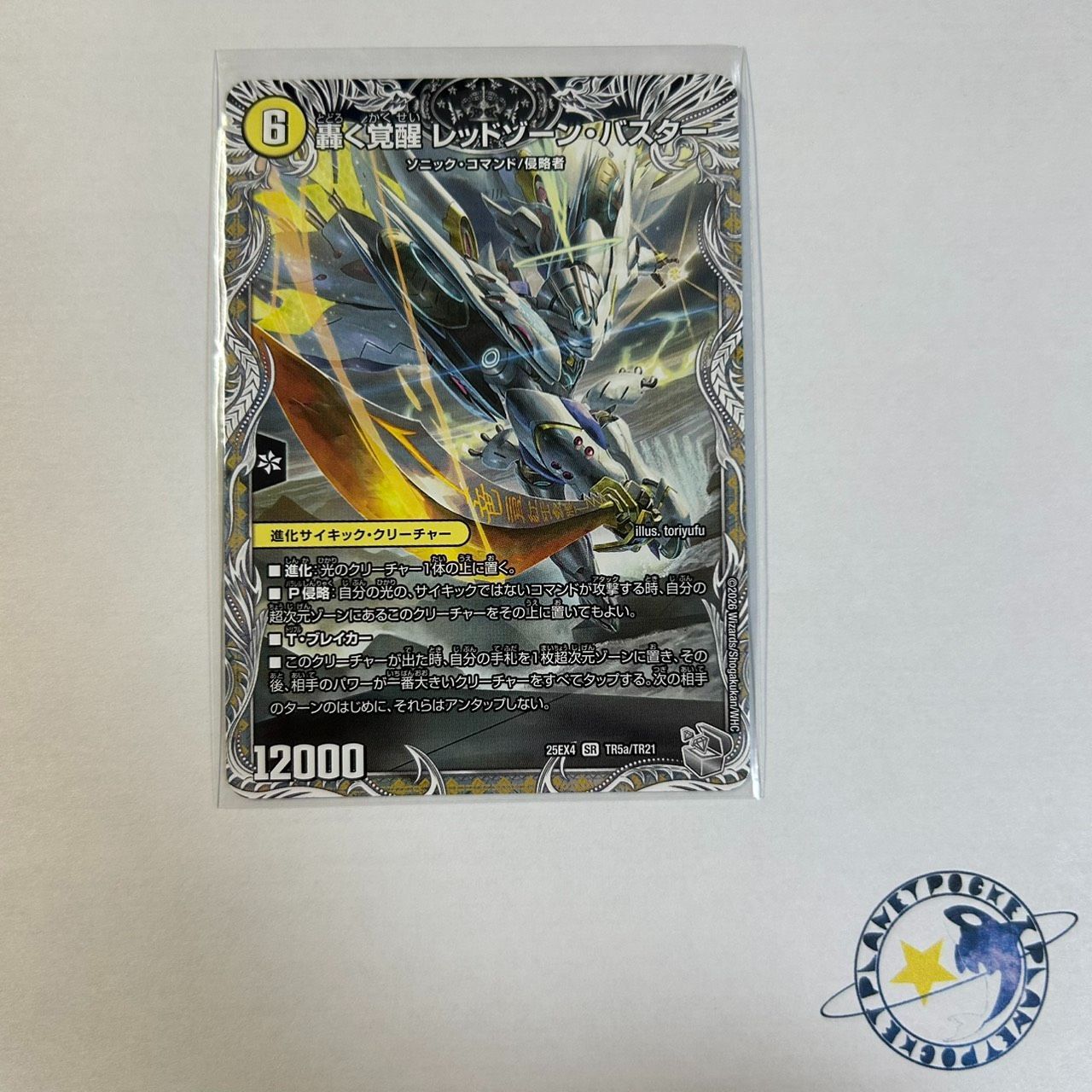 轟く覚醒 レッドゾーンバスター / 蒼き覚醒 ドギラゴンX 銀 [DM25EX4