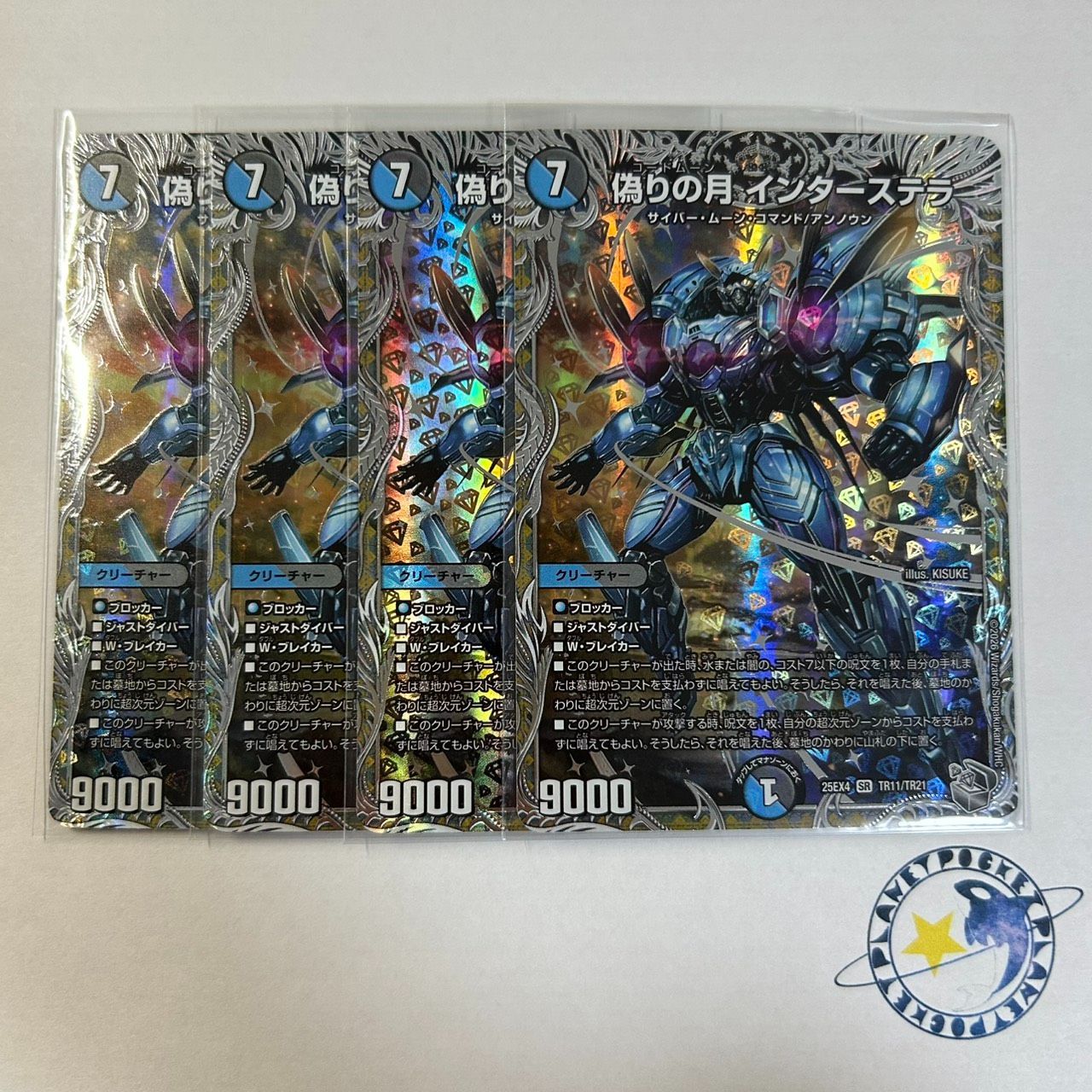 偽りの月 インターステラ 銀 4枚 [DM25EX4] - メルカリ