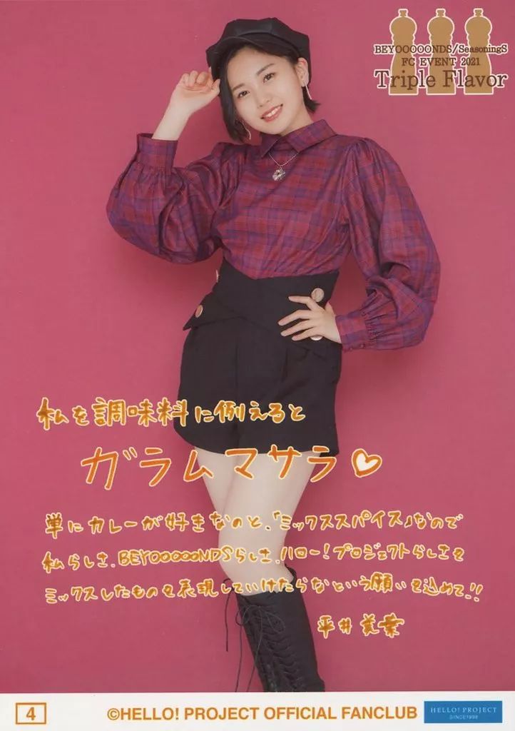 中古】生写真(ハロプロ) 4：BEYOOOOONDS/平井美葉/「BEYOOOOONDS