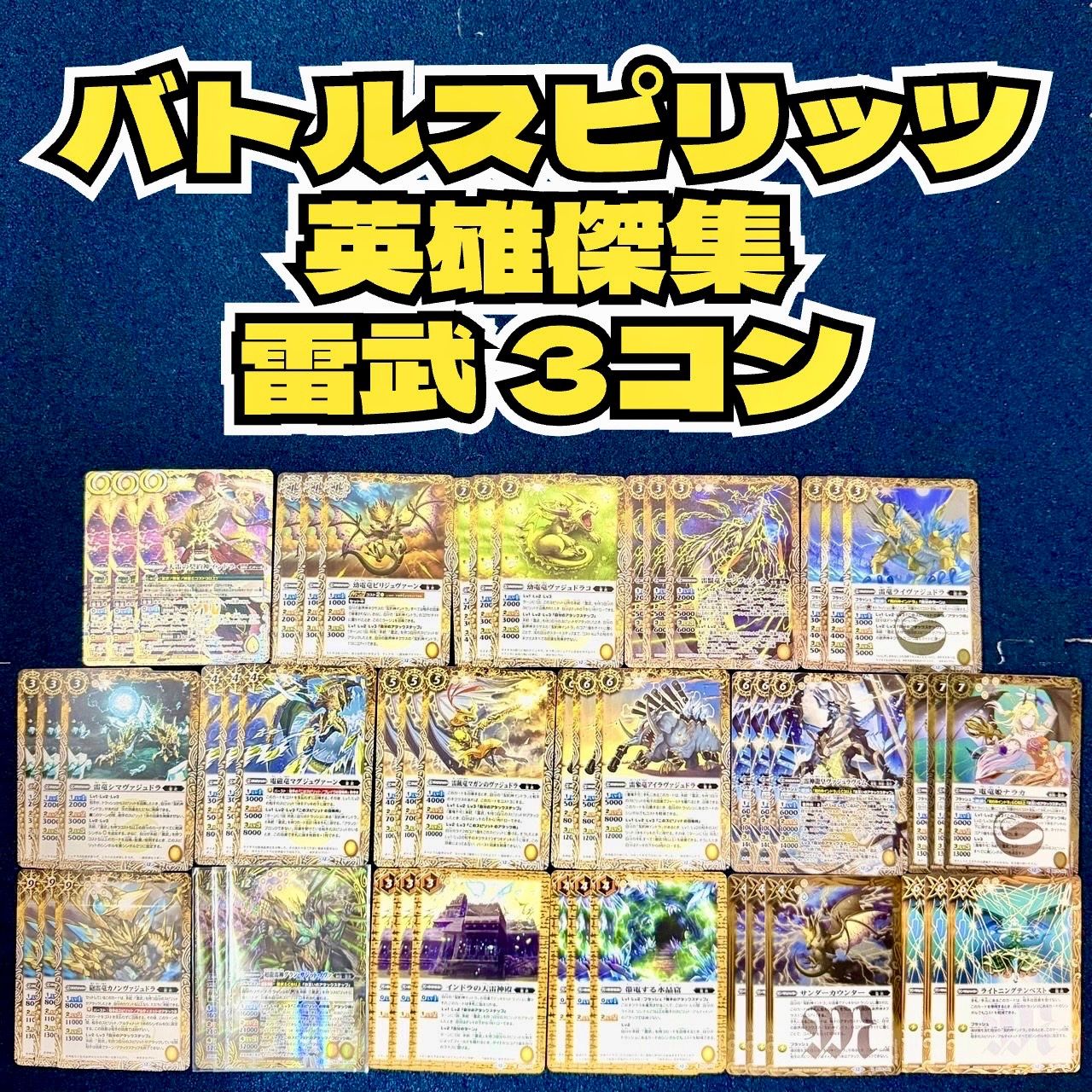 ☆ バトルスピリッツ 英雄傑集 雷武 3コン ☆ インドラ - メルカリ