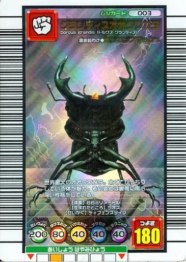 中古】ムシキング 003[銀]：グランディスオオクワガタ - メルカリ