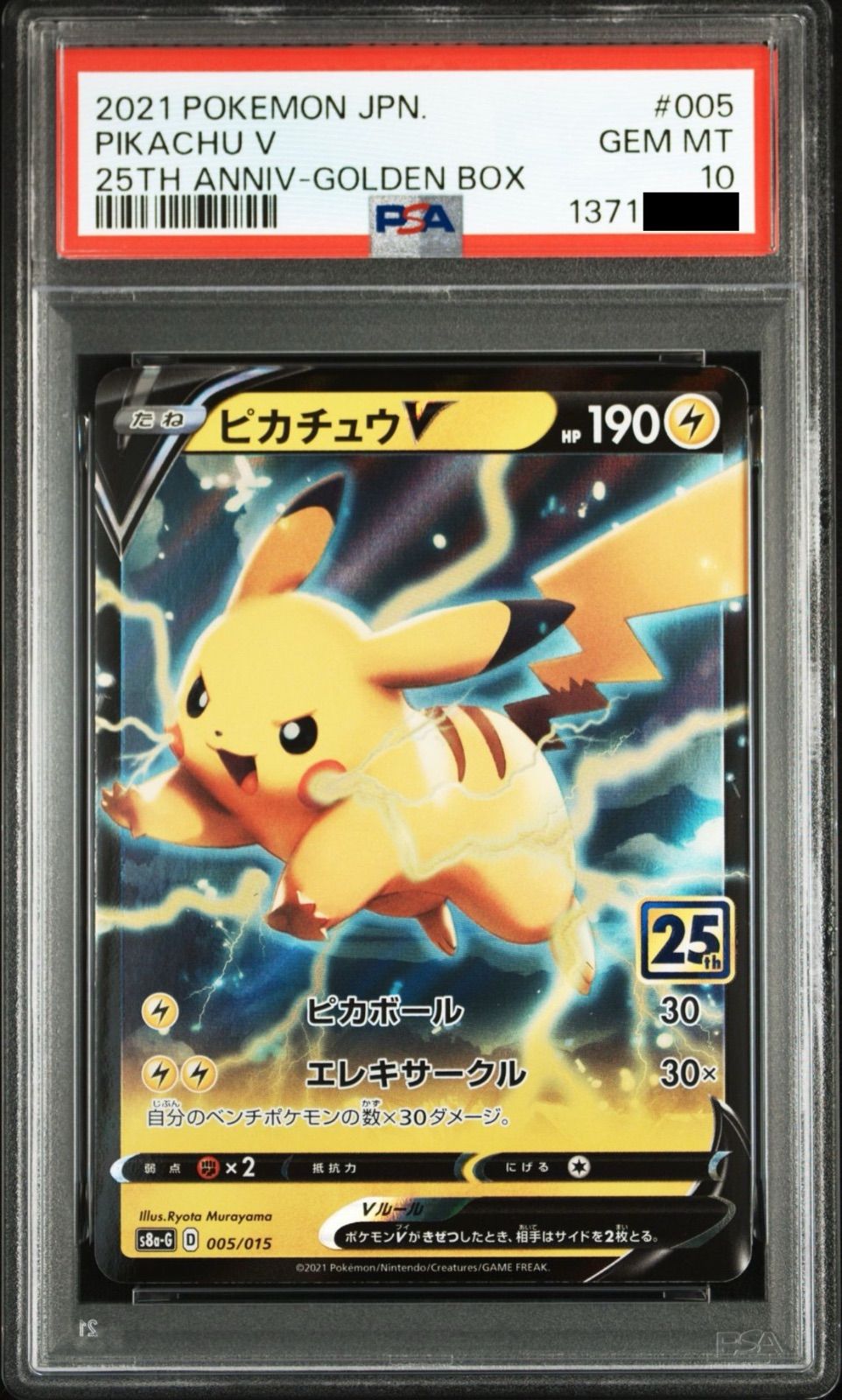 PSA10】ポケモンカードゲーム ピカチュウV 25th GOLDEN BOX キラ ホロ