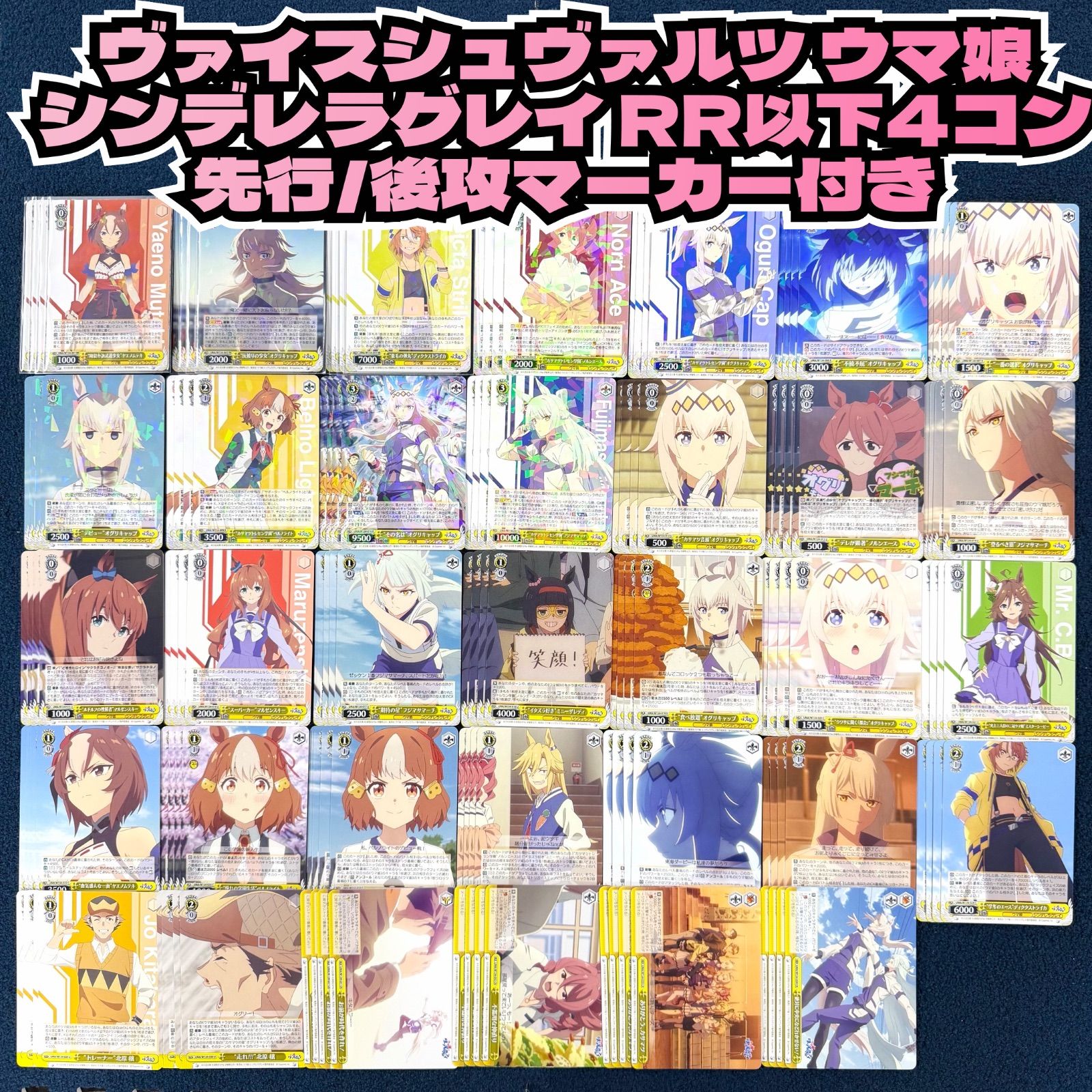 ☆ ヴァイスシュヴァルツ ウマ娘シンデレラグレイ RR以下4コン 先行/後