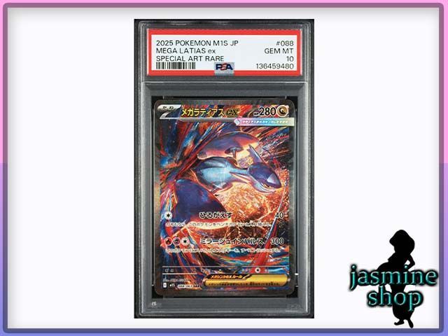 PSA10】メガラティアスex SAR 088/063 メガシンフォニア PSAケース専用