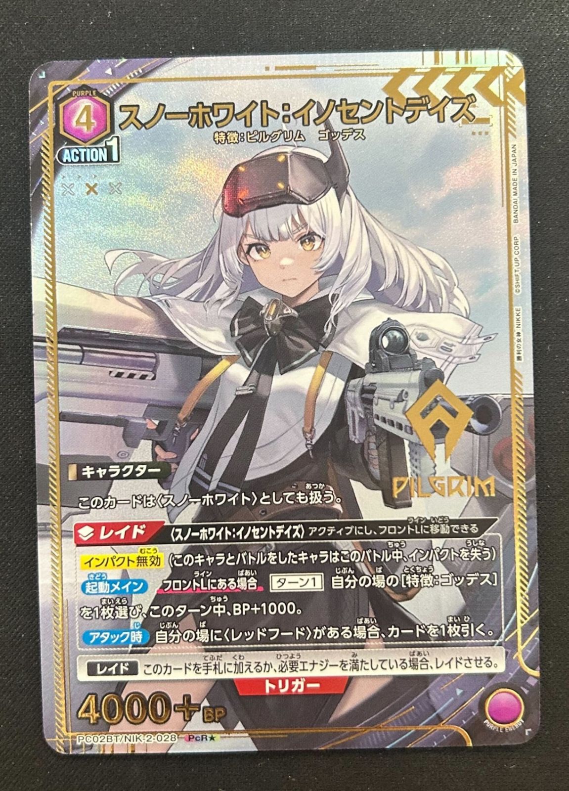 スノーホワイト：イノセントデイズ(PcR☆){紫}〈NIK-2-028〉[勝利の