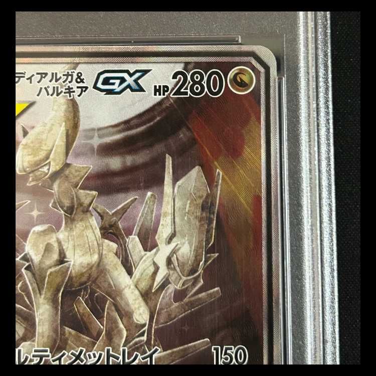 PSA10】 アルセウス&ディアルガ&パルキアGX 《SA》 (SR) {100/095