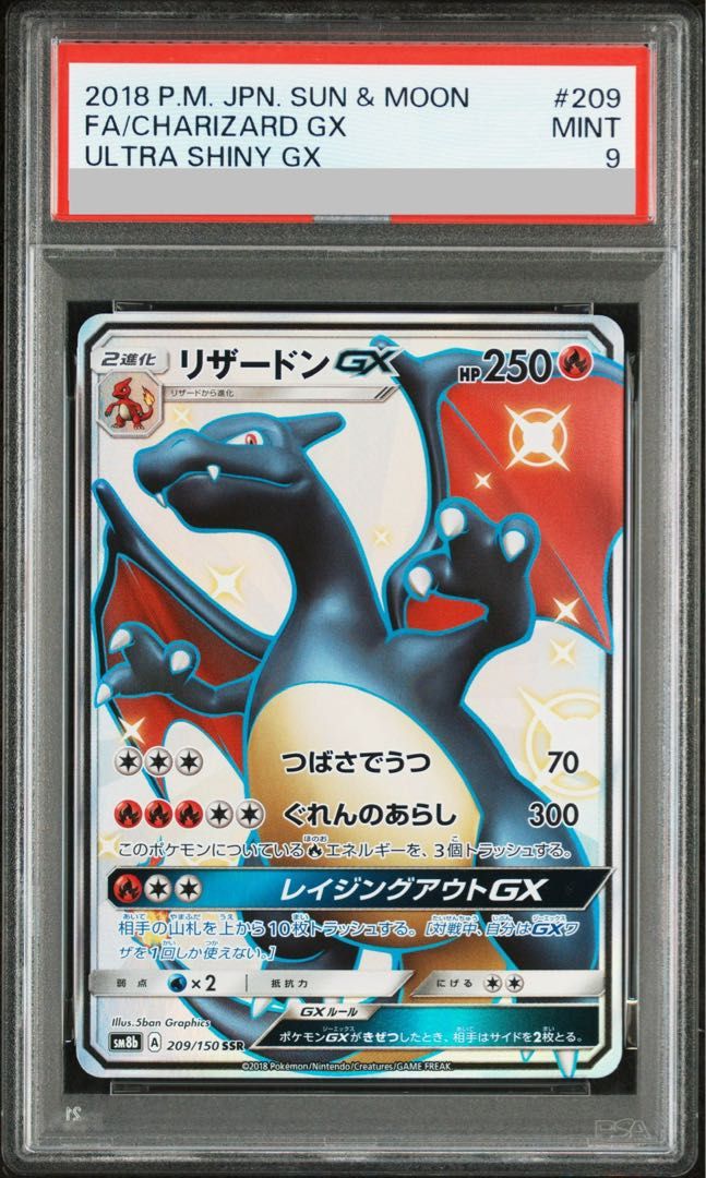 PSA9】リザードンGX SSR 209/150 1枚 - メルカリ