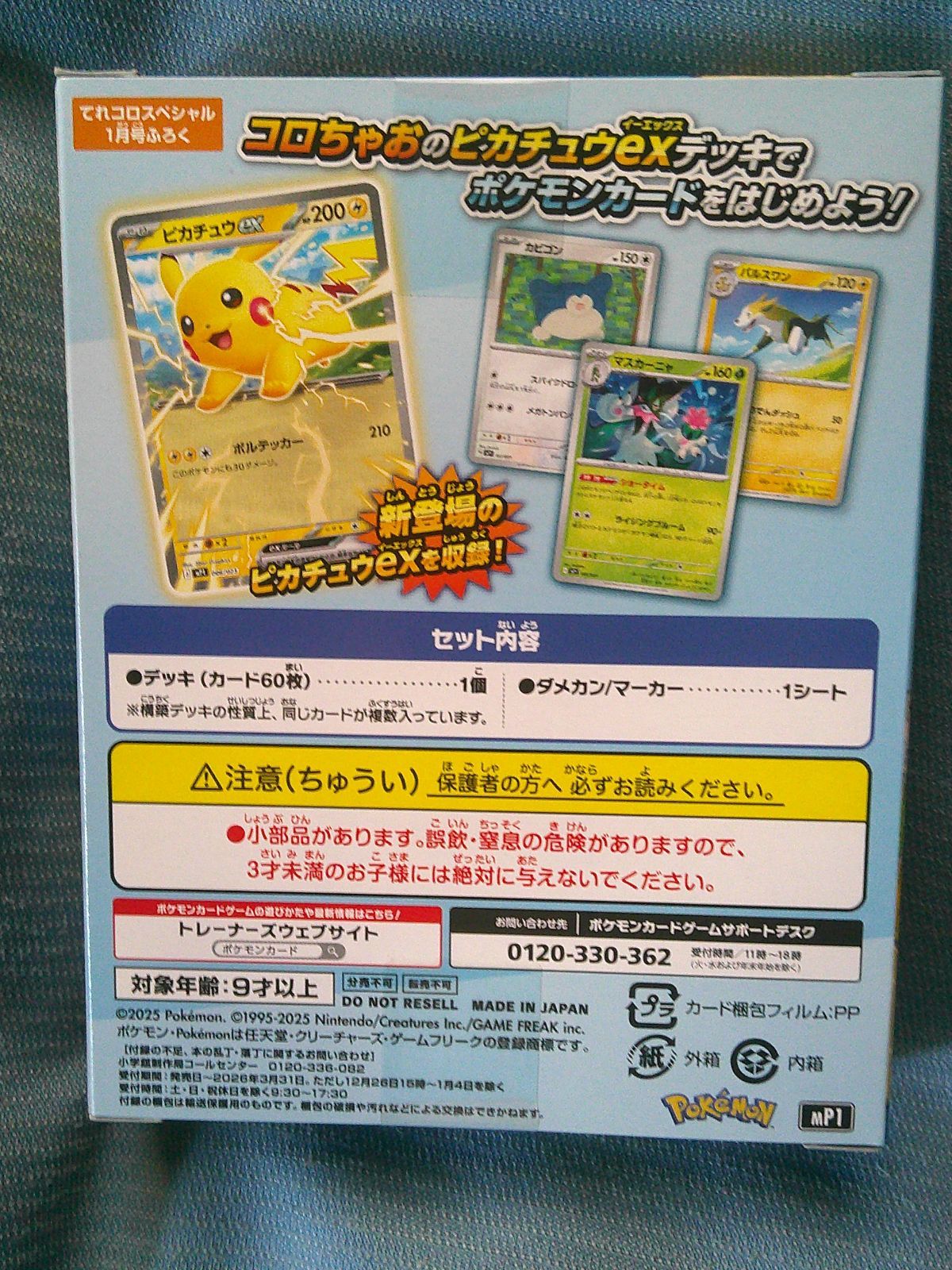 付録 ポケモンカードゲーム MEGA スタートデッキ100 バトル