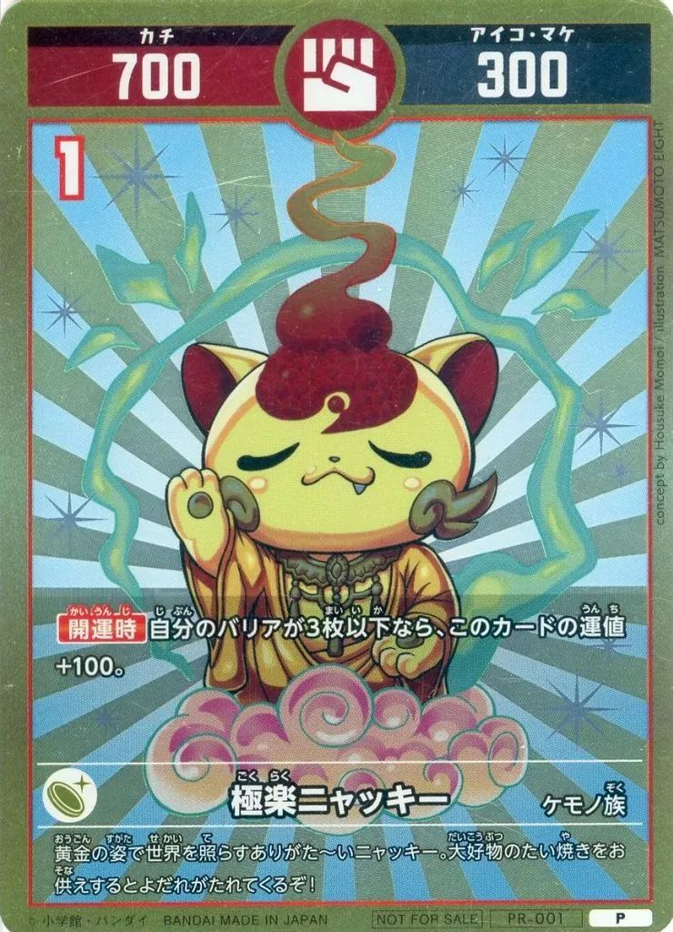 中古】開運コロシアム PR-001[P]：極楽ニャッキー - メルカリ