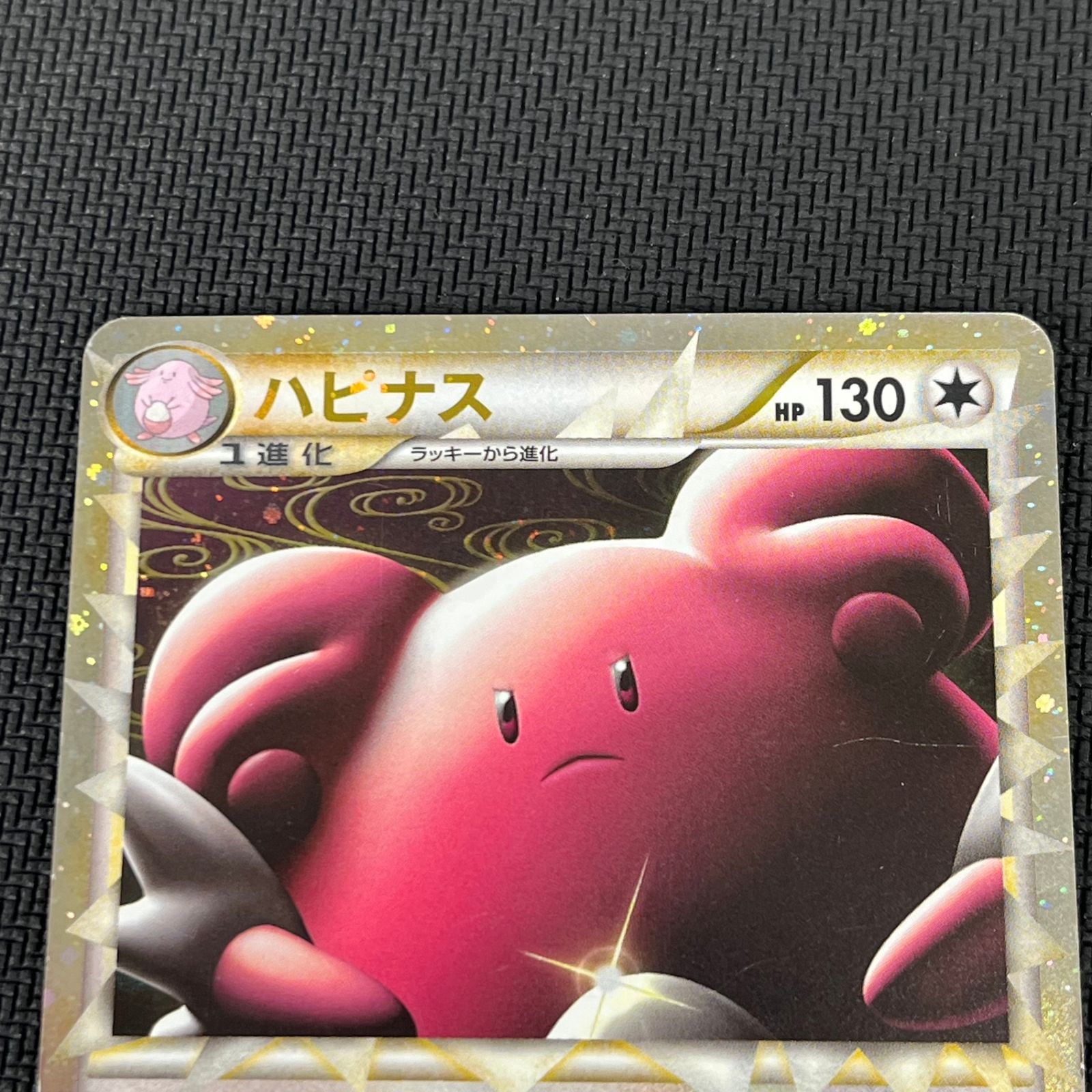 ポケカ ハピナス ☆ 1ED 1st 054/070 L1 ハートゴールドコレクション