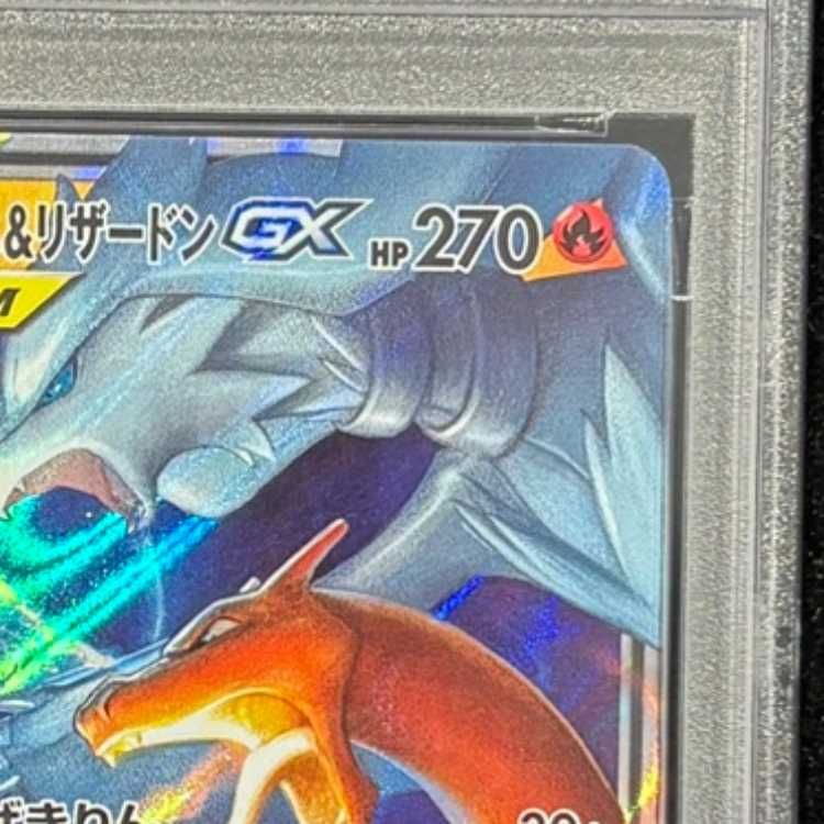 PSA10】レシラム＆リザードンGX RR 007/095 1枚 - メルカリ