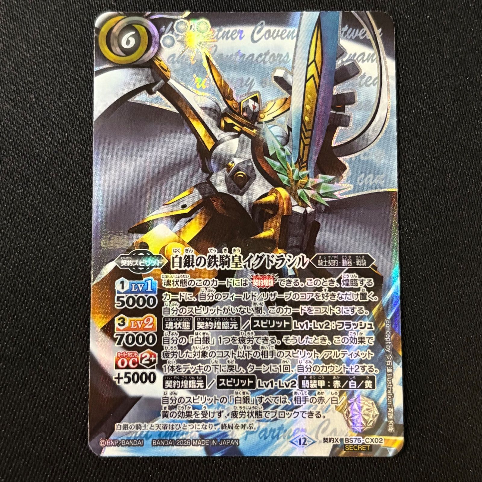 白銀の鉄騎皇イグドラシル シークレット 英雄傑集 バトスピ - メルカリ