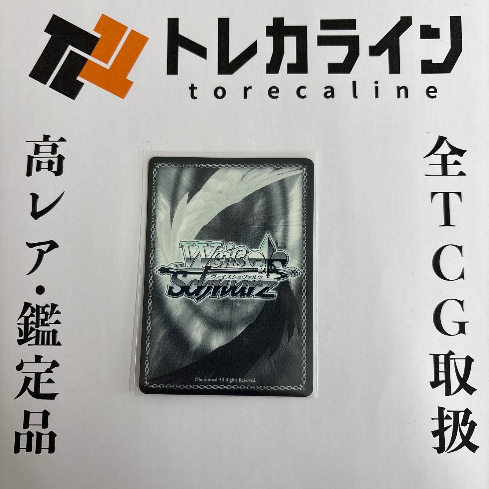 ヴァイスシュヴァルツ 未来へ一緒に 雪花ラミィ SSP サイン入り ホロ