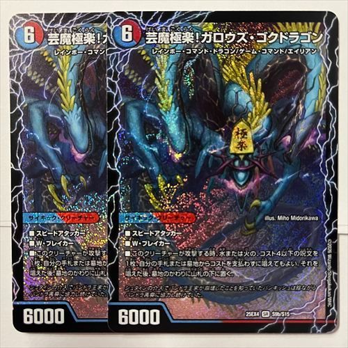 DM25EX4S9 芸魔温泉！オンセン・ガロウズ / 芸魔極楽！ガロウズ・ゴク