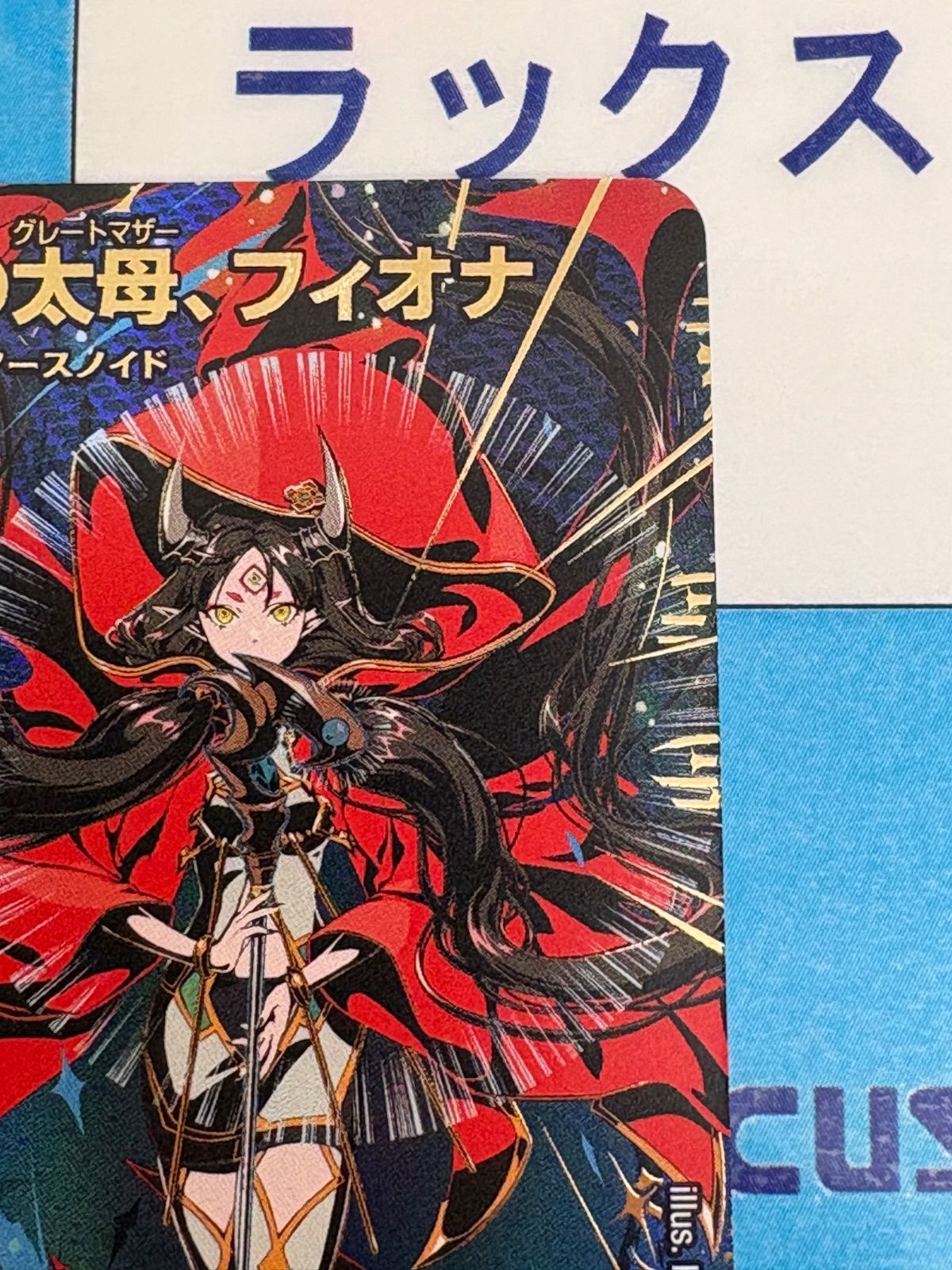 デュエルマスターズ/デュエマ パンドラウォーズ 聖域の太母フィオナ