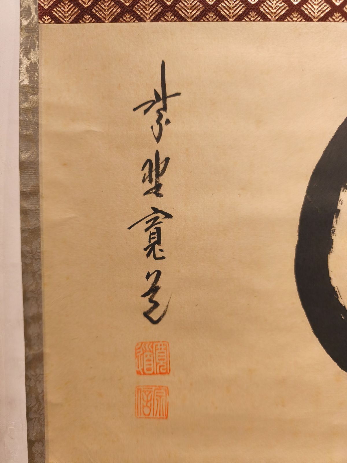 茶道具】大徳寺 雲林院 藤田寛道和尚筆 『円相天然』横物 茶掛 掛軸 軸