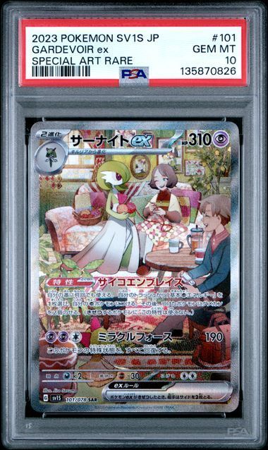 PSA10 3連番】ラルトスAR キルリアAR サーナイトexSAR - メルカリ