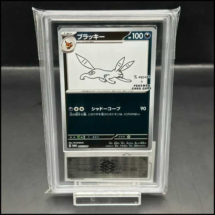 ARS10】ブラッキー YU NAGABA プロモ 開封済み PROMO 067/SV-P 1枚