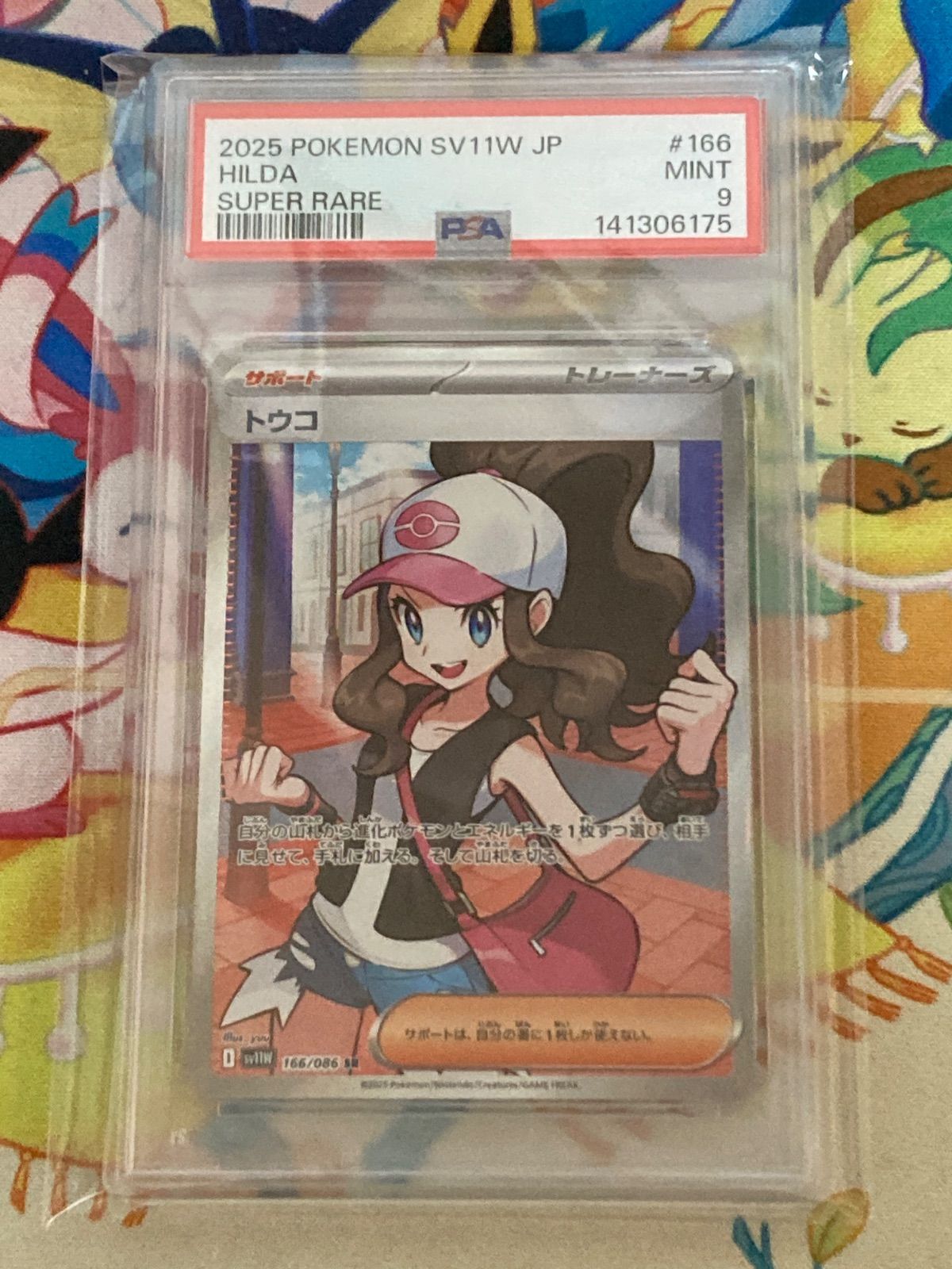 PSA9】 トウコ SR 166/086 ホワイトフレア 【ポケカ/鑑定品