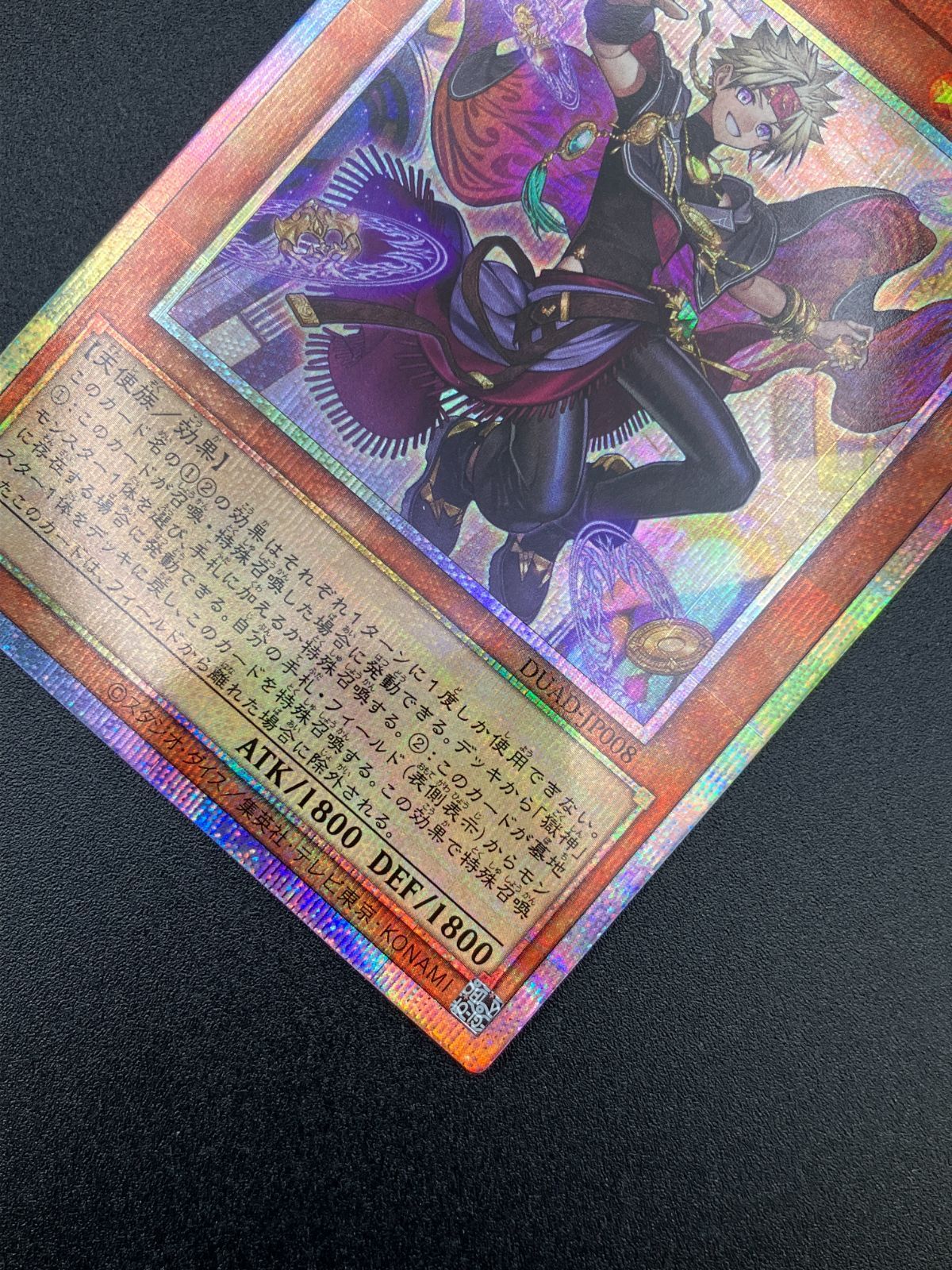 遊戯王OCG デュエルモンスターズ 無垢なる者 メディウス プリズマ