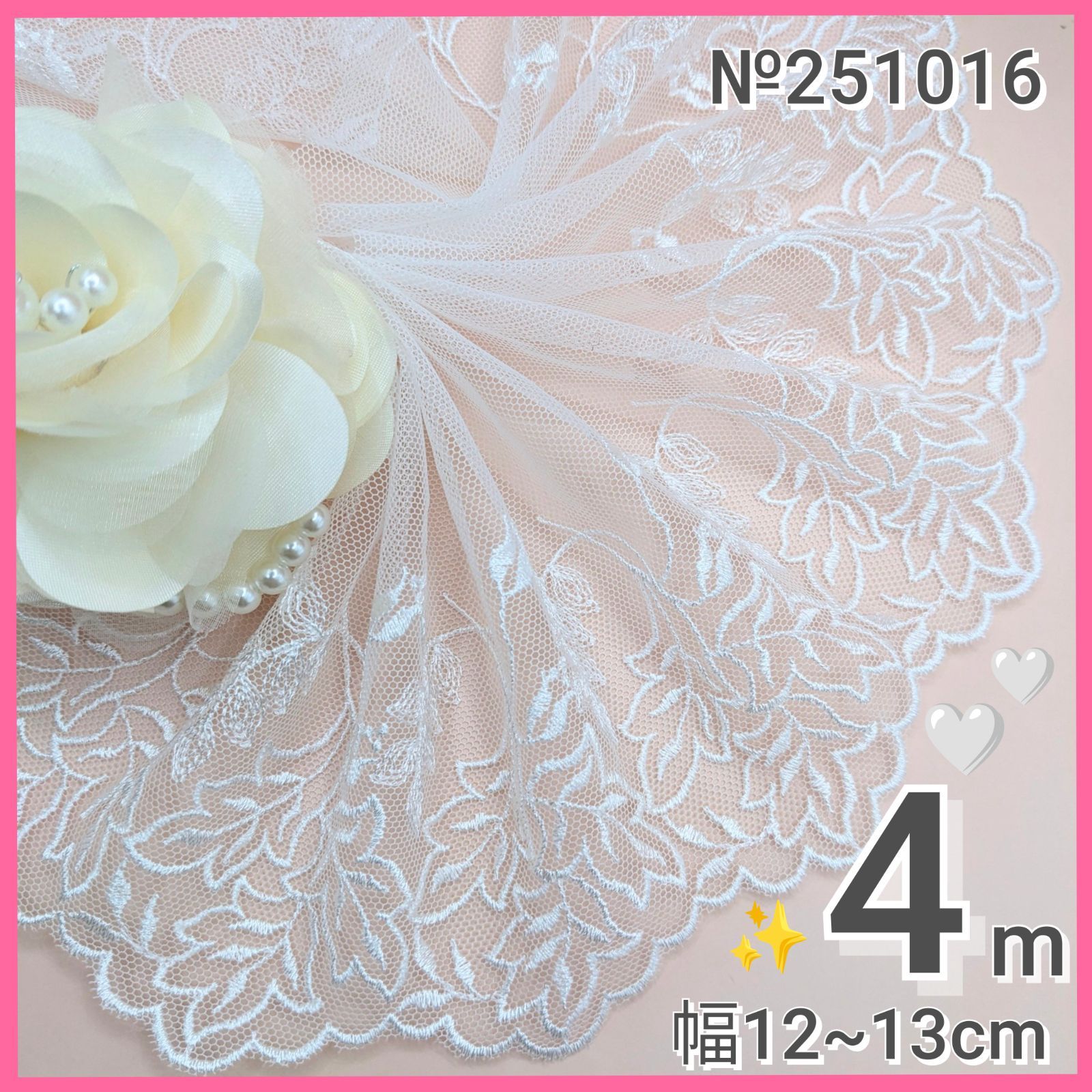 №251016 チュールレース 白 純白 刺繍レース ハンドメイド 手芸 ドール