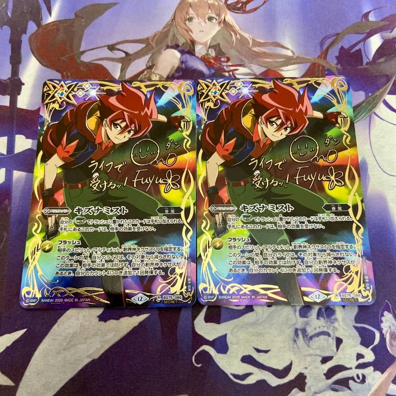 キズナミスト 馬神 弾 2枚 シークレット バトルスピリッツ バトスピ