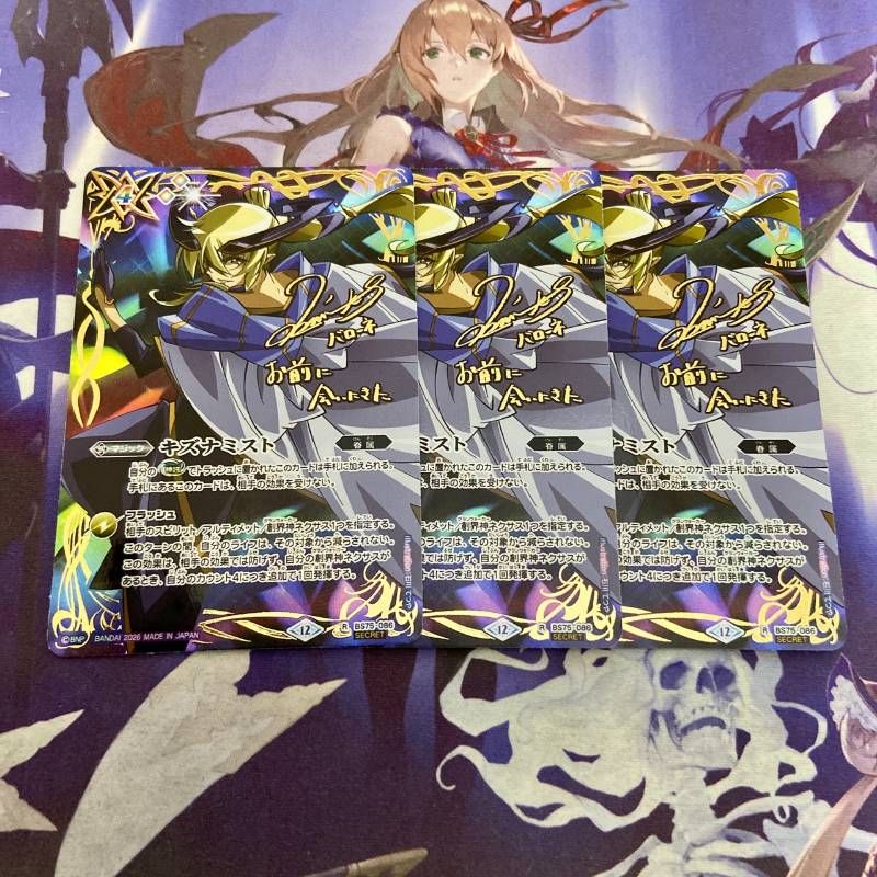 キズナミスト 月光のバローネ 3枚 シークレット バトルスピリッツ