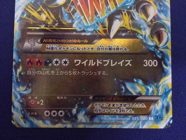 トレカ ポケモンカードゲーム XY2-055 MリザードンEX RR - メルカリ