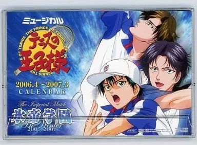 中古】カレンダー ミュージカル テニスの王子様 2006年度卓上