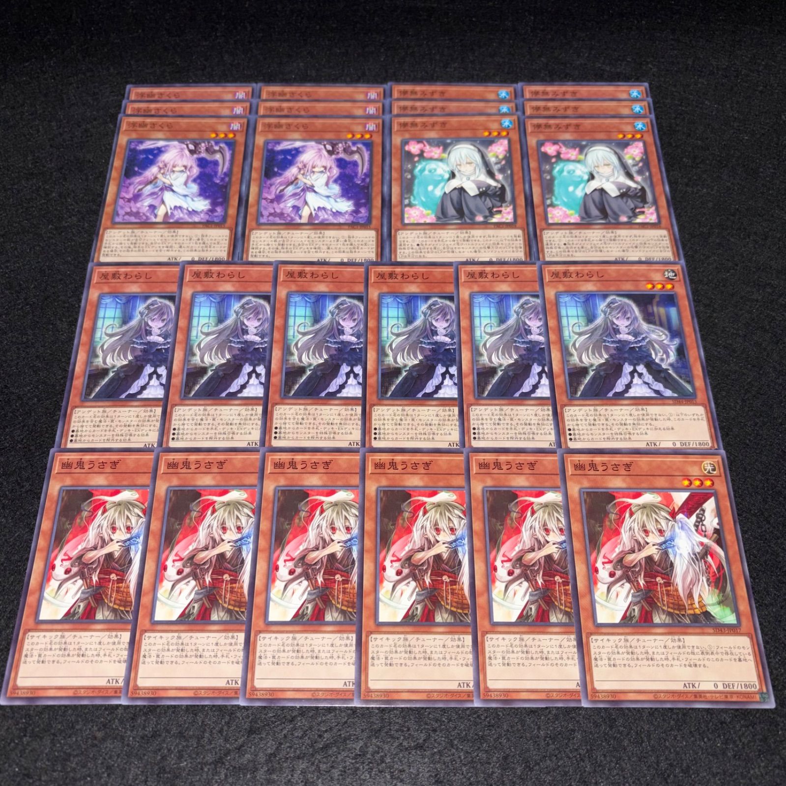 遊戯王】MNo.4124 浮幽さくら 儚無みずき 屋敷わらし 幽鬼うさぎ