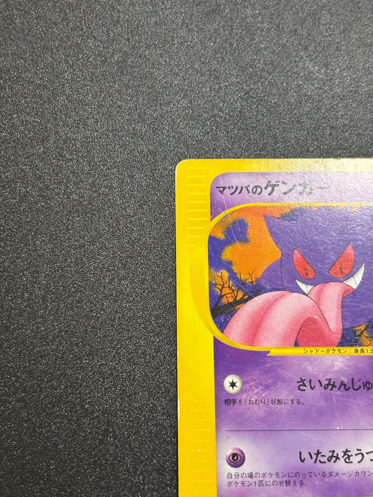 マツバのゲンガー カードe vs - メルカリ